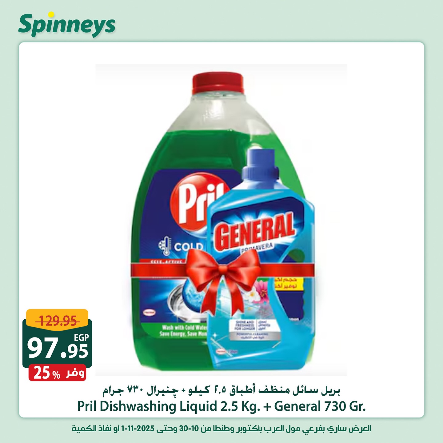 spinneys offers from 30oct to 1oct 2025 عروض سبينس من 30 أكتوبر حتى 1 أكتوبر 2025 صفحة رقم 11